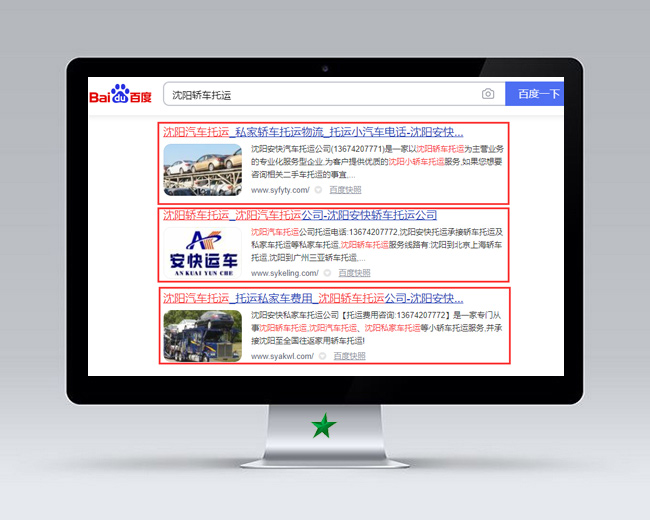 沈陽(yáng)轎車(chē)托運(yùn)網(wǎng)站優(yōu)化案例