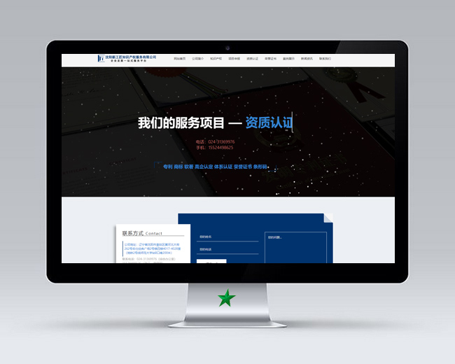 沈陽高新技術(shù)企業(yè)認(rèn)證新工匠知識(shí)產(chǎn)權(quán)的H5網(wǎng)站建設(shè)